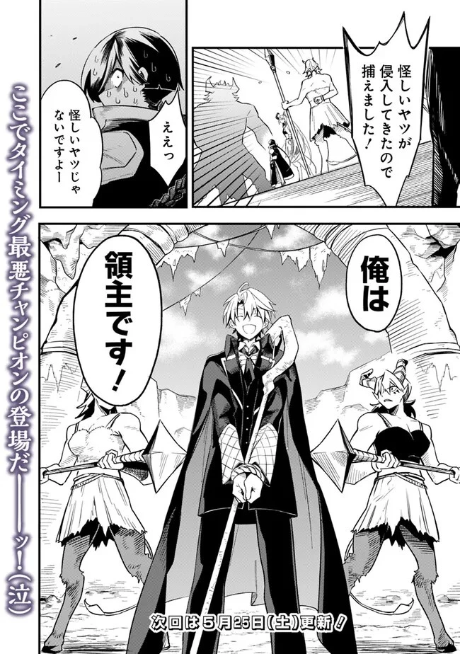 無駄飯食らい認定されたので愛想をつかし、帝国に移って出世する　～王国の偉い人にはそれが分からんのです～ 第45話 - 18