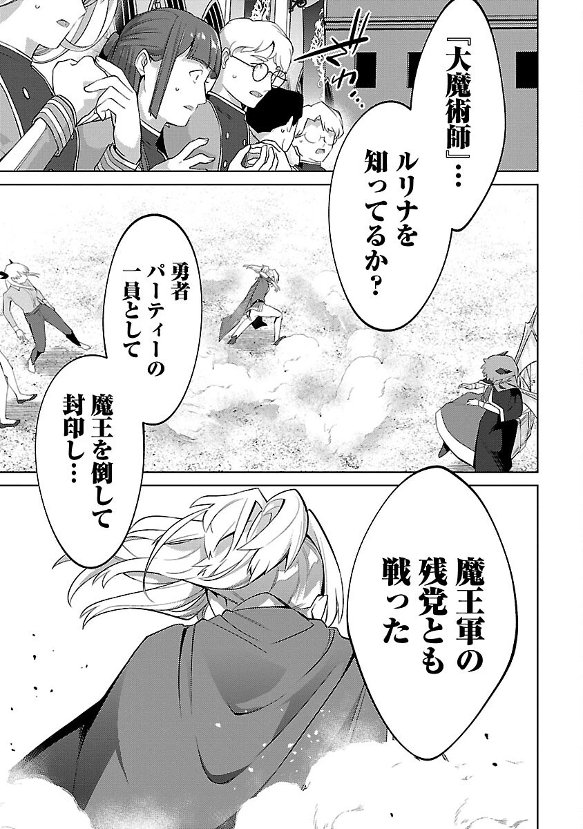 攻撃力極振りの最強魔術師～筋力値９９９９の大剣士、転生して二度目の人生を歩む～ 第26話 - 9