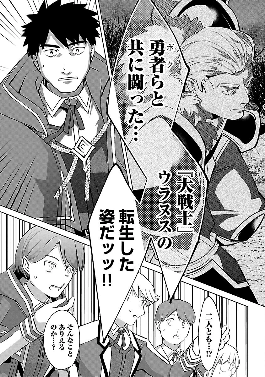 攻撃力極振りの最強魔術師～筋力値９９９９の大剣士、転生して二度目の人生を歩む～ 第26話 - 15