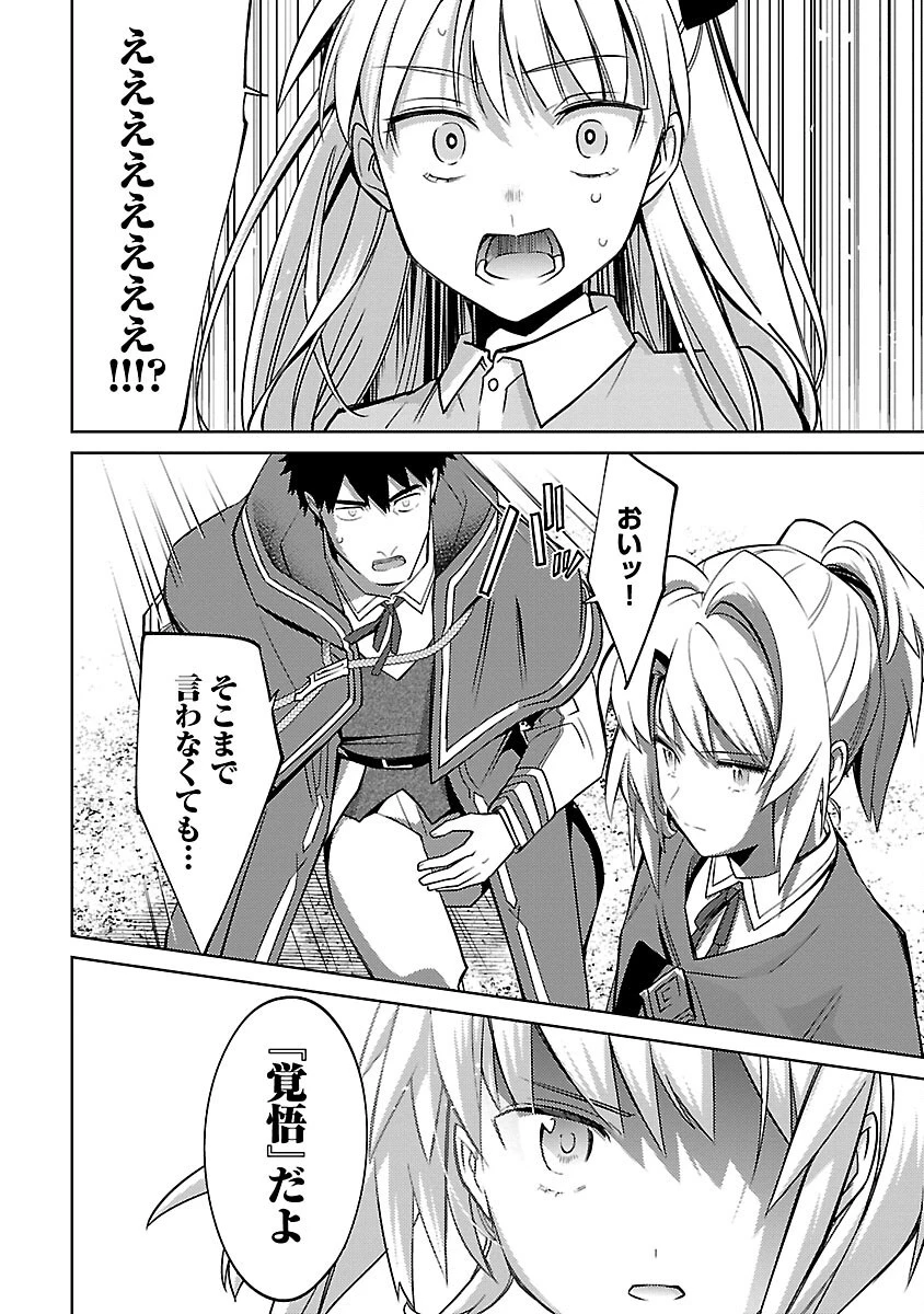 攻撃力極振りの最強魔術師～筋力値９９９９の大剣士、転生して二度目の人生を歩む～ 第26話 - 16