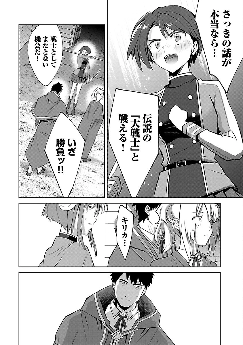 攻撃力極振りの最強魔術師～筋力値９９９９の大剣士、転生して二度目の人生を歩む～ 第26話 - 22