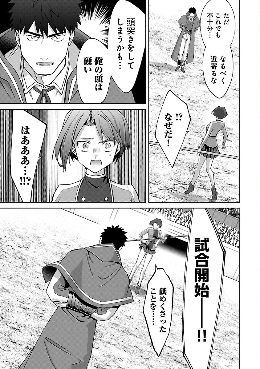 攻撃力極振りの最強魔術師～筋力値９９９９の大剣士、転生して二度目の人生を歩む～ 第26話 - 25