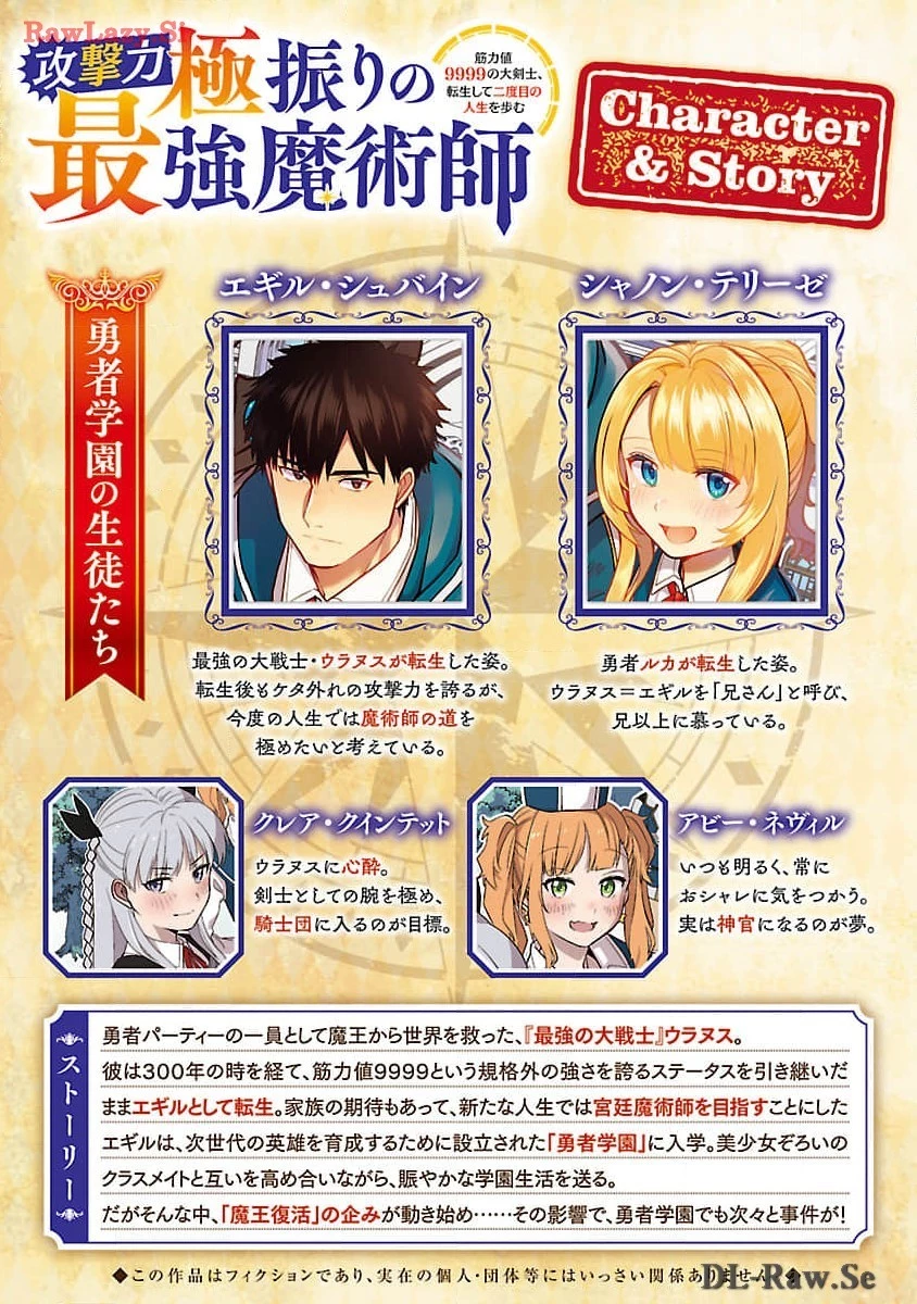 攻撃力極振りの最強魔術師～筋力値９９９９の大剣士、転生して二度目の人生を歩む～ 第27話 - 2