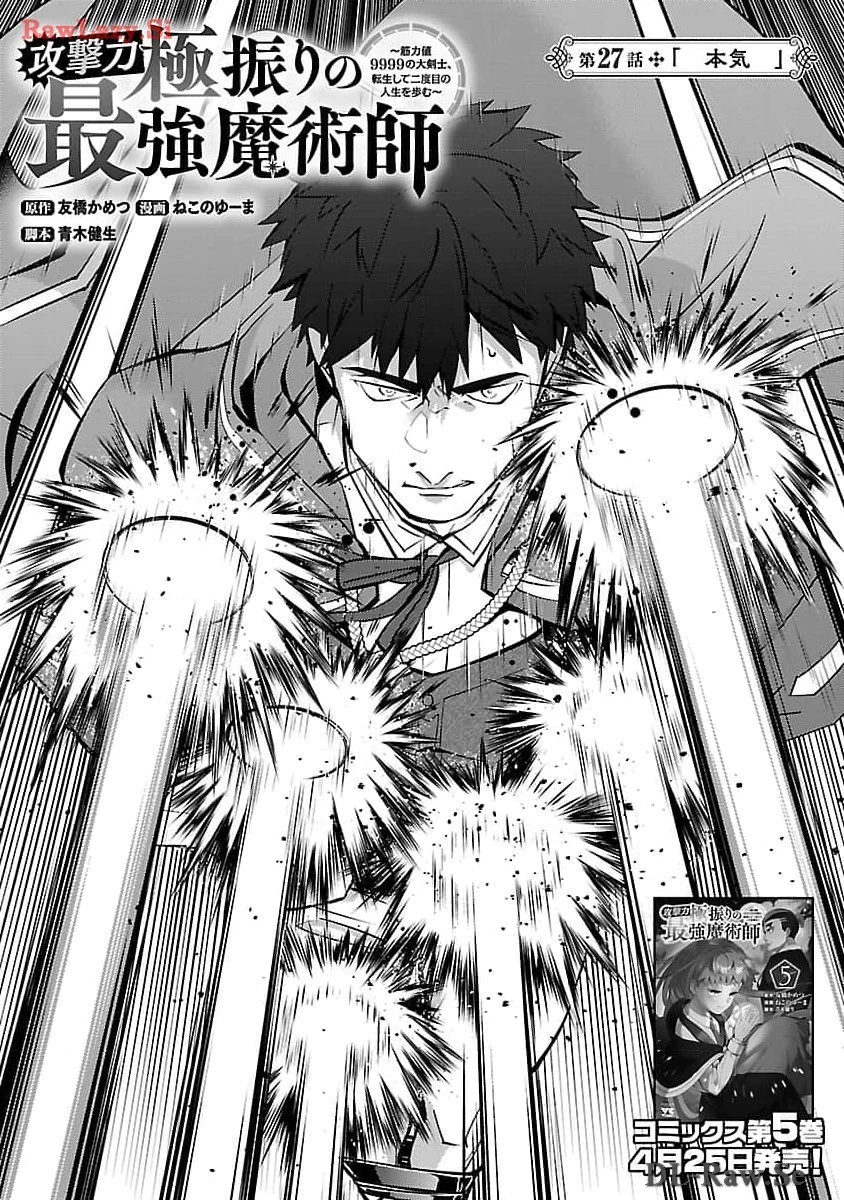 攻撃力極振りの最強魔術師～筋力値９９９９の大剣士、転生して二度目の人生を歩む～ 第27話 - 4
