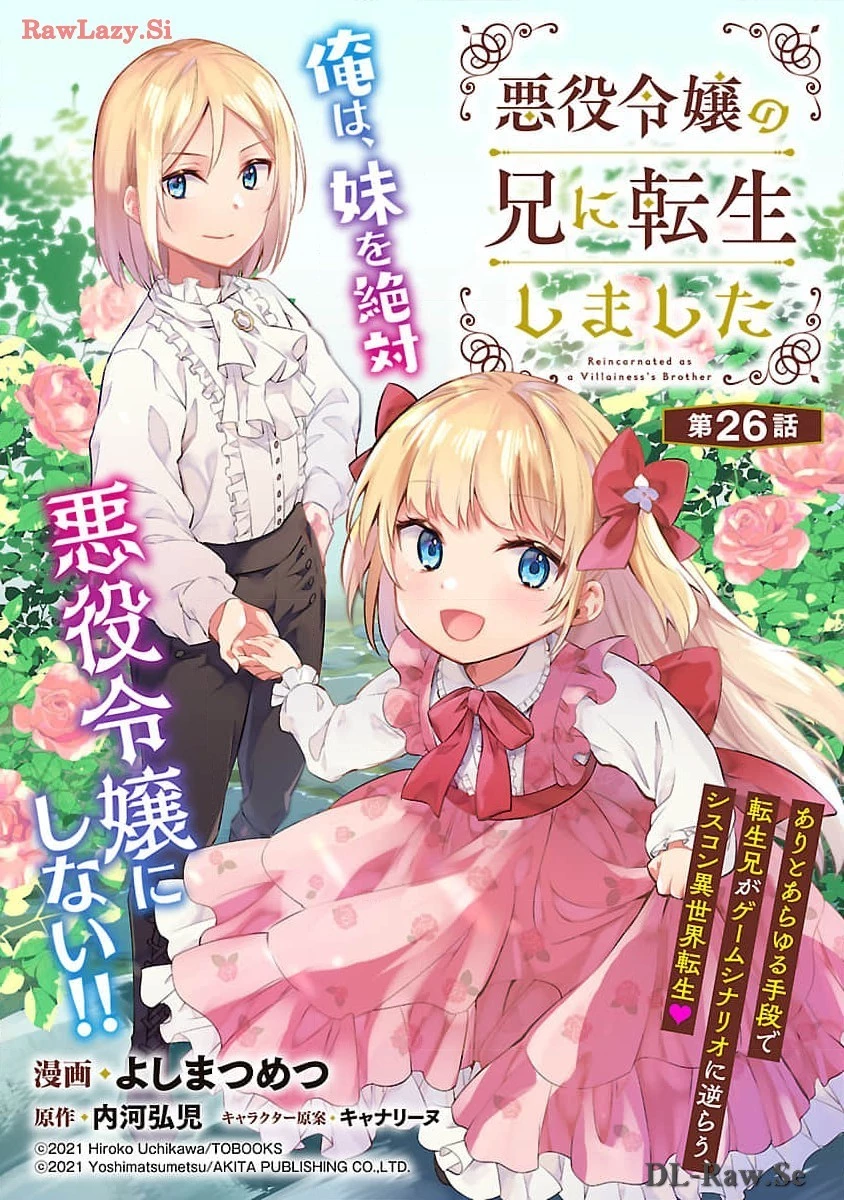 悪役令嬢の兄に転生しました 第26話 - 1