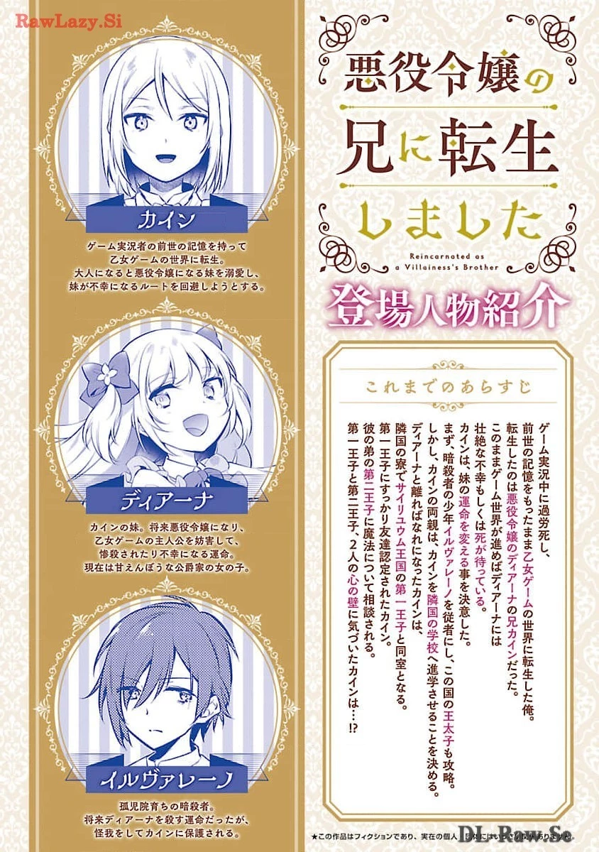 悪役令嬢の兄に転生しました 第26話 - 2