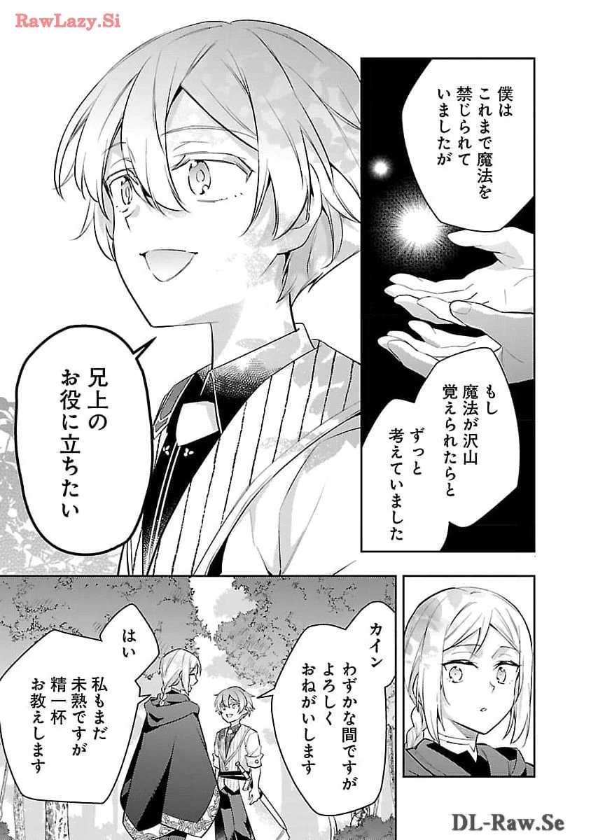 悪役令嬢の兄に転生しました 第26話 - 5