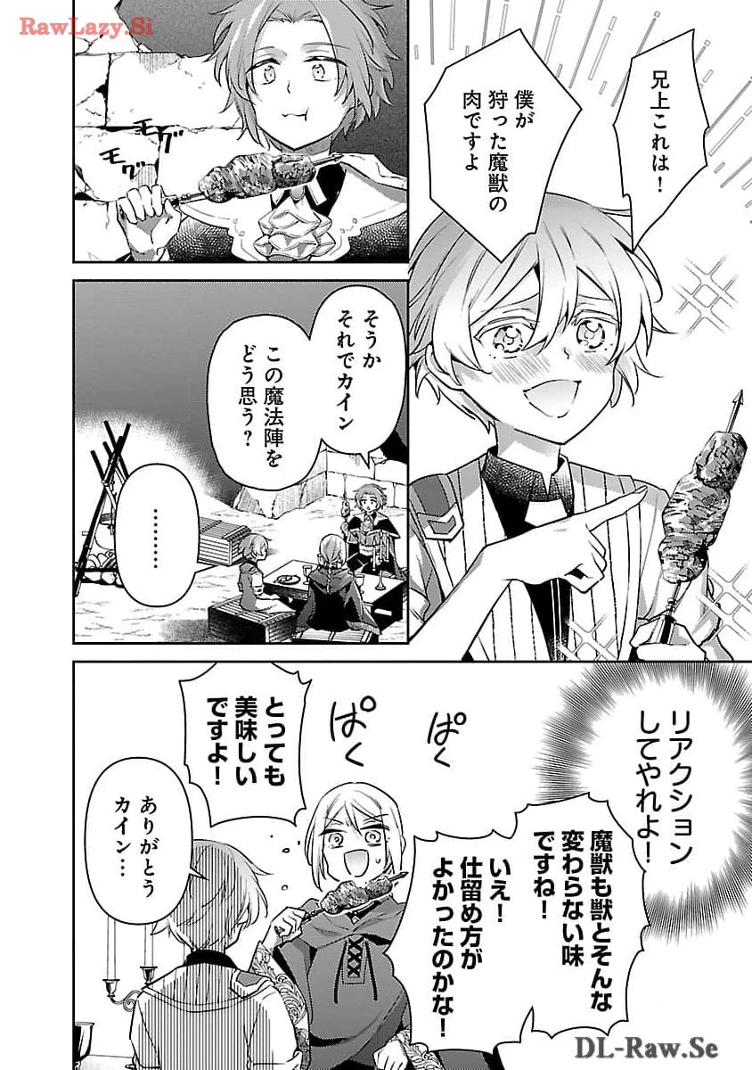 悪役令嬢の兄に転生しました 第26話 - 8