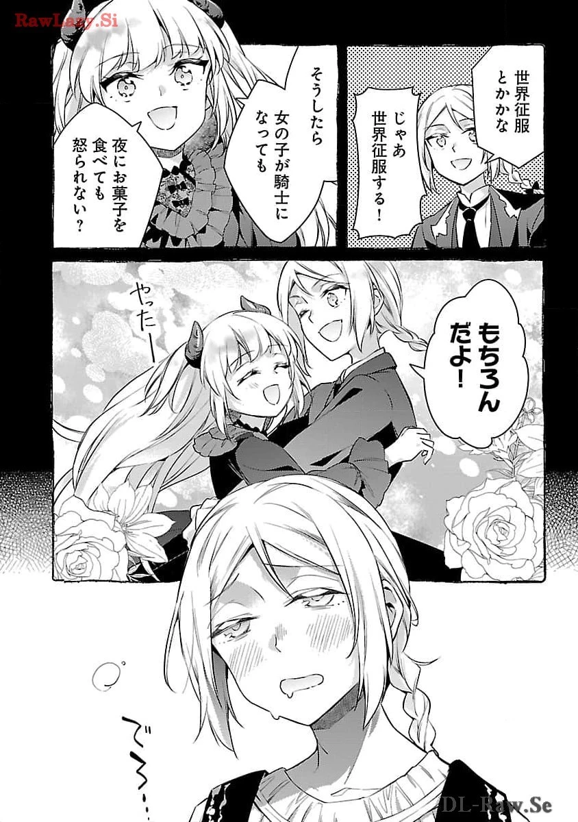 悪役令嬢の兄に転生しました 第26話 - 16