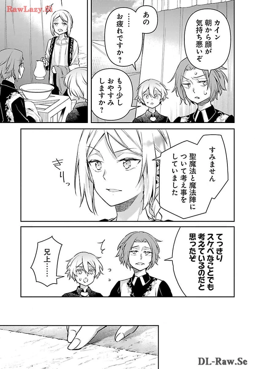 悪役令嬢の兄に転生しました 第26話 - 17