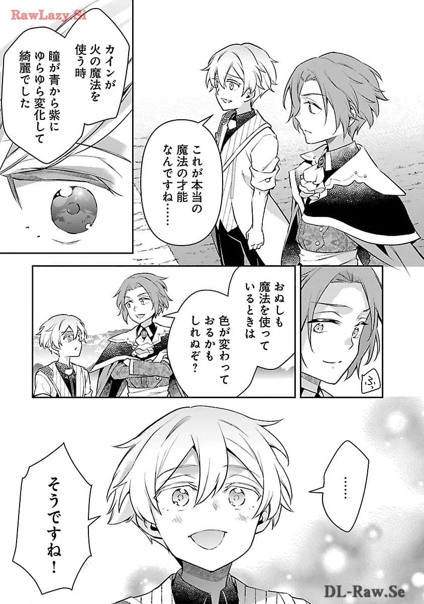 悪役令嬢の兄に転生しました 第26話 - 27