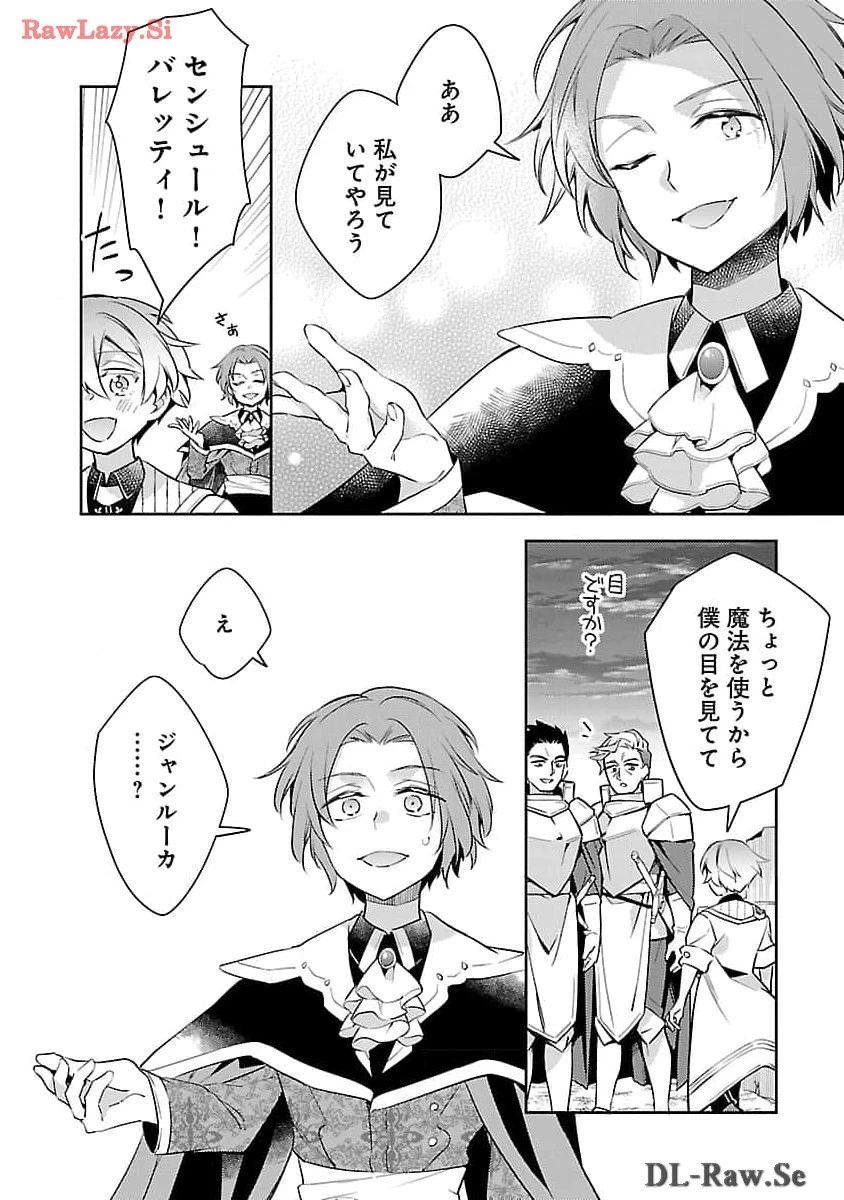 悪役令嬢の兄に転生しました 第26話 - 28