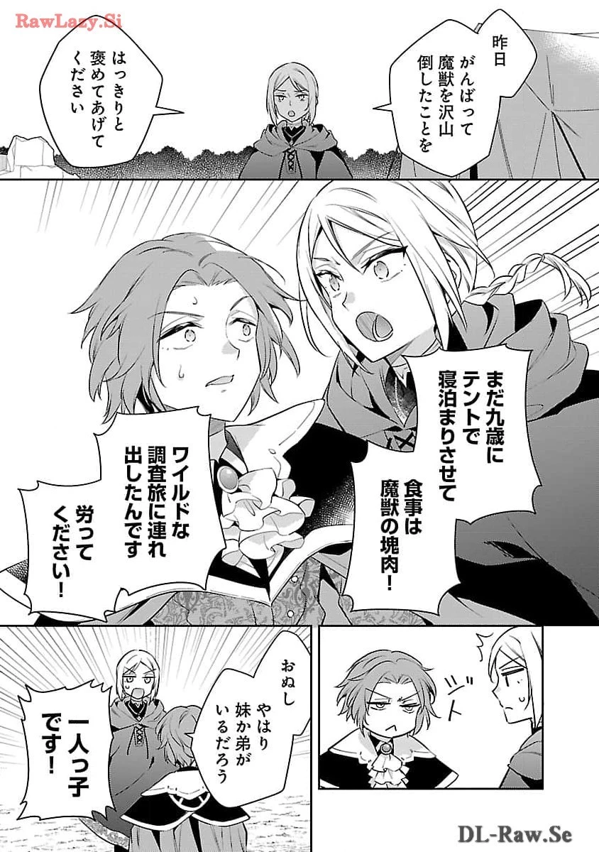 悪役令嬢の兄に転生しました 第26話 - 31