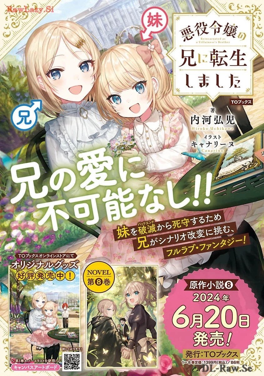 信長公弟記～織田さんちの八男です～ 第25話 - 1