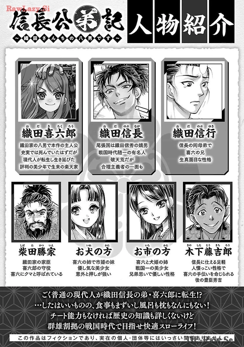 信長公弟記～織田さんちの八男です～ 第25話 - 3