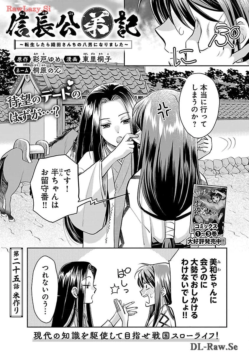 信長公弟記～織田さんちの八男です～ 第25話 - 4