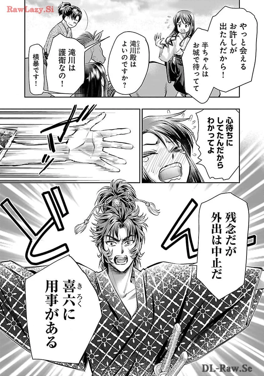 信長公弟記～織田さんちの八男です～ 第25話 - 5