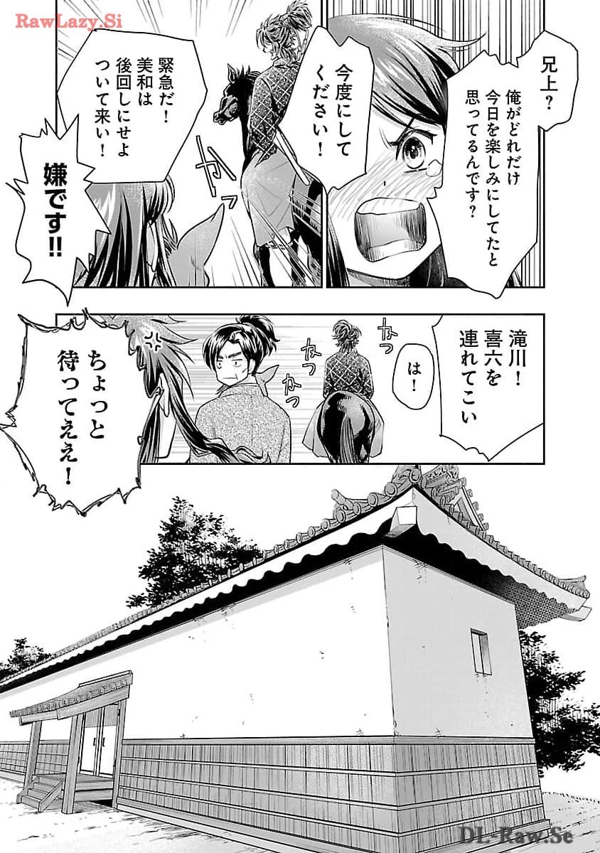 信長公弟記～織田さんちの八男です～ 第25話 - 6