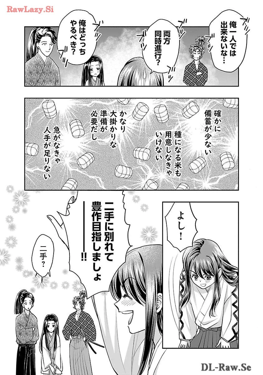 信長公弟記～織田さんちの八男です～ 第25話 - 10