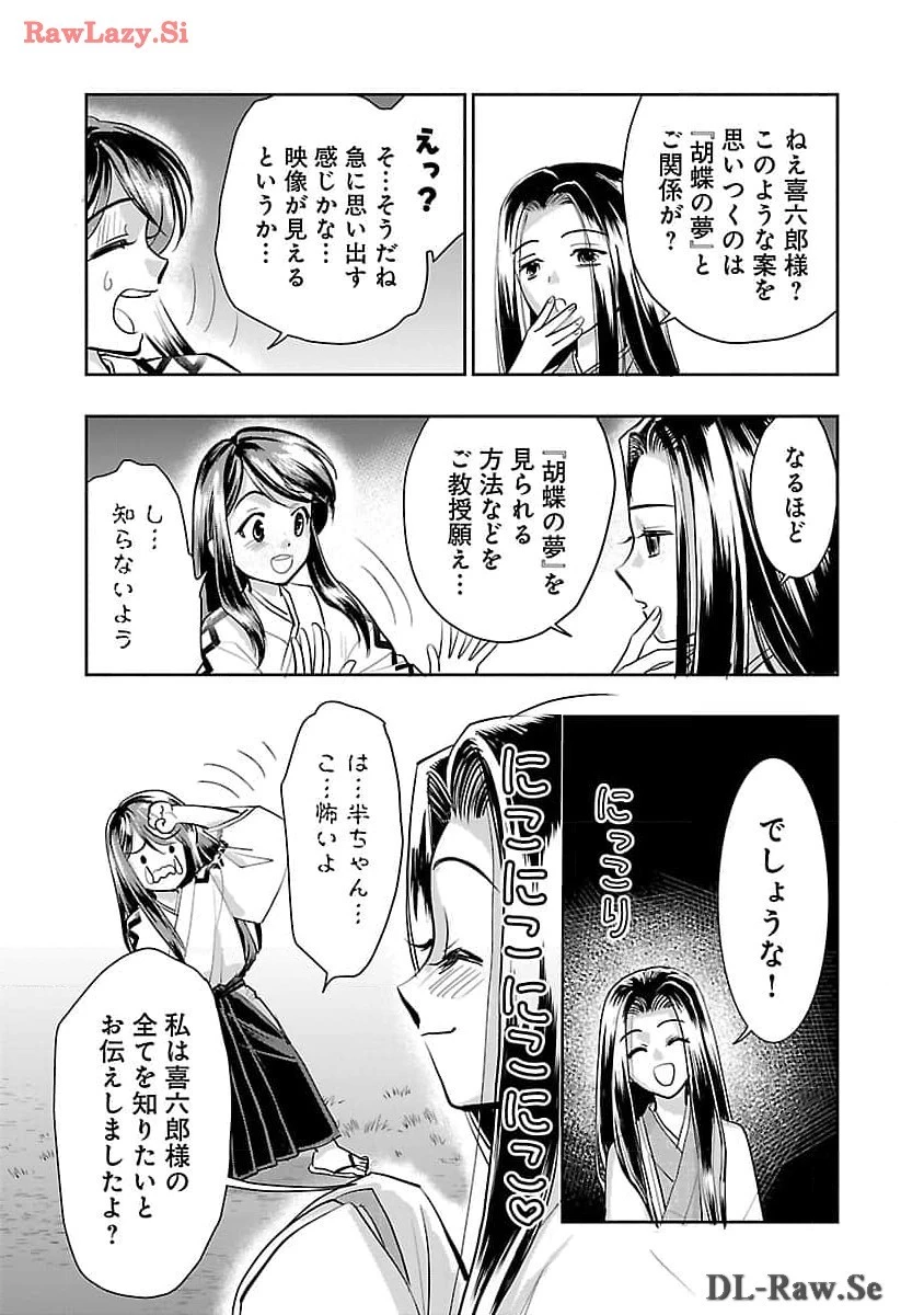 信長公弟記～織田さんちの八男です～ 第25話 - 19