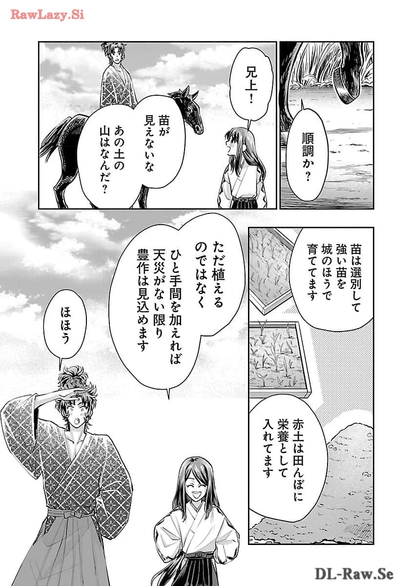 信長公弟記～織田さんちの八男です～ 第25話 - 22