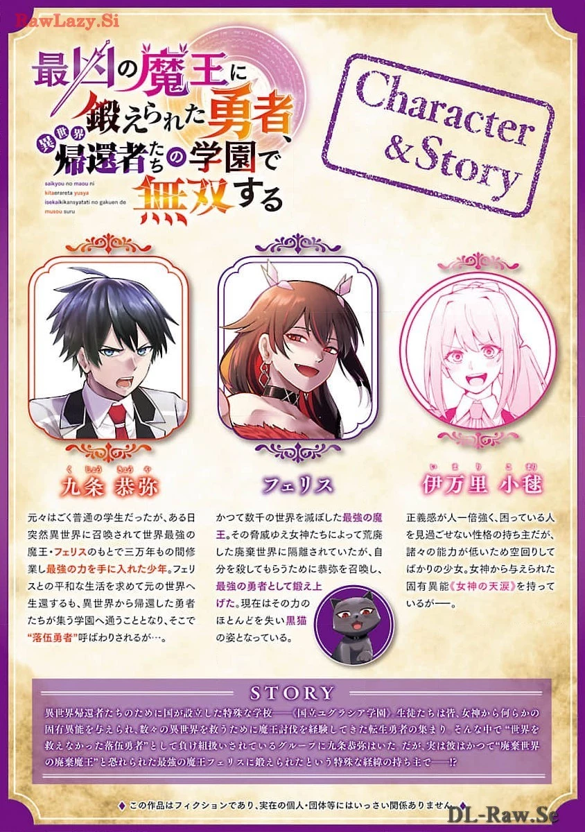 最凶の魔王に鍛えられた勇者、異世界帰還者たちの学園で無双する 第25話 - 2