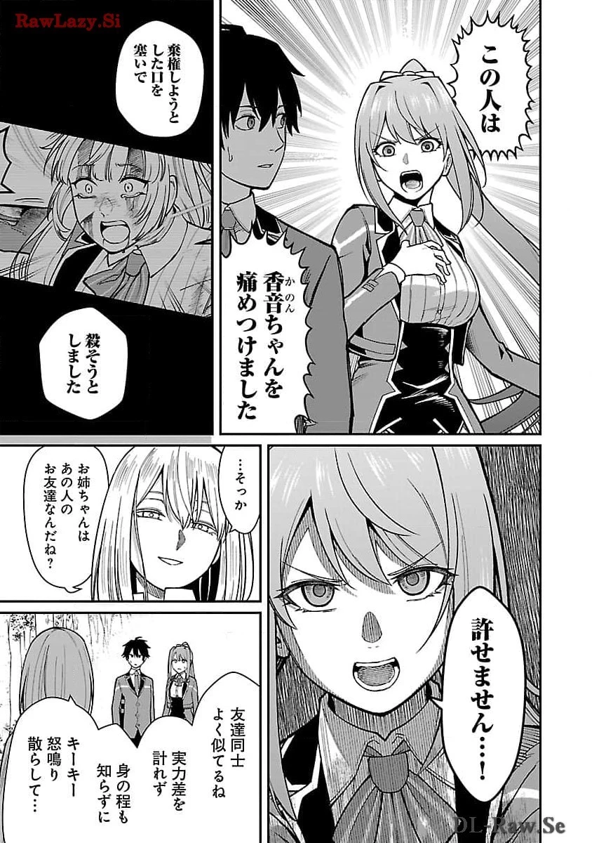 最凶の魔王に鍛えられた勇者、異世界帰還者たちの学園で無双する 第25話 - 5