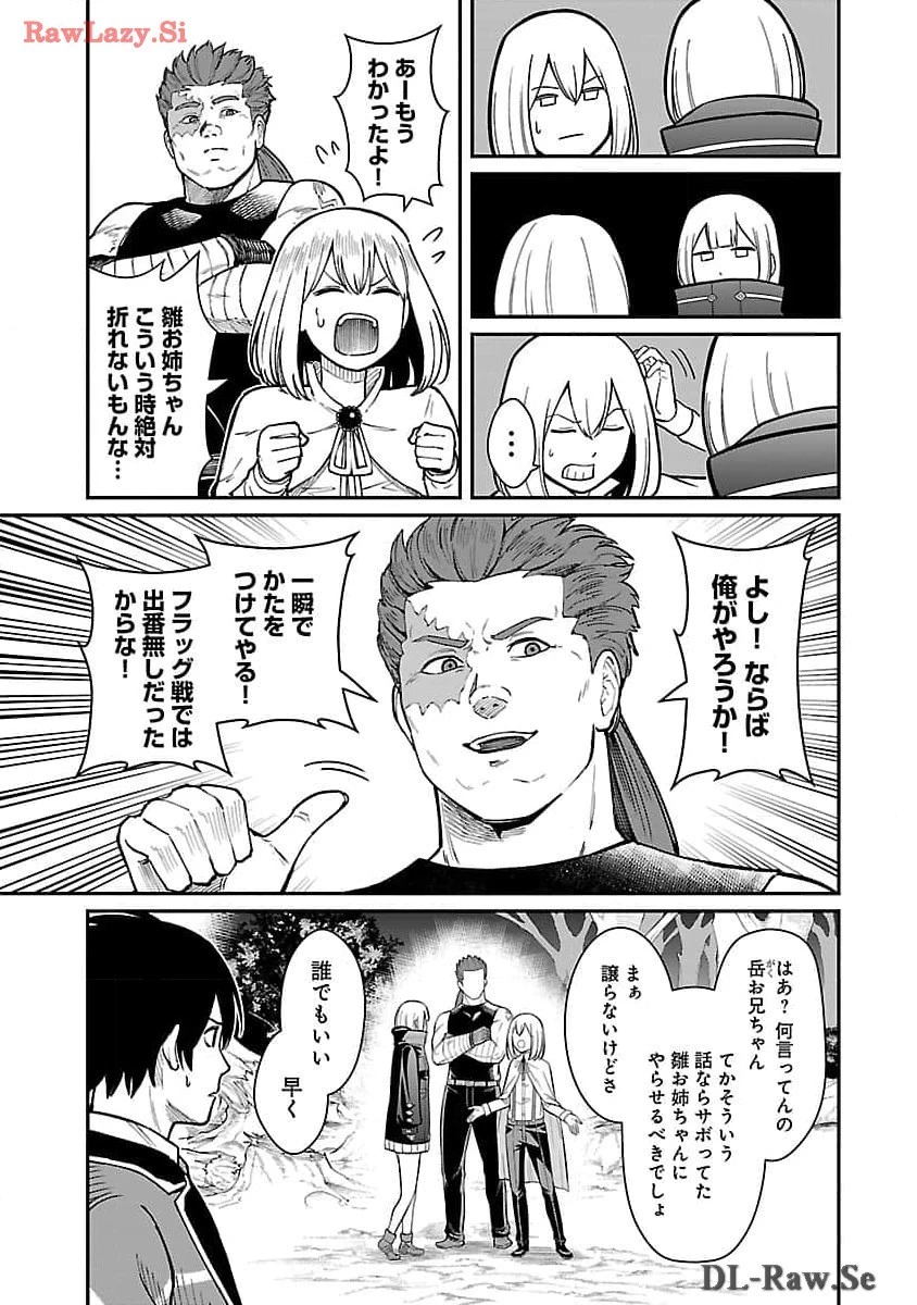 最凶の魔王に鍛えられた勇者、異世界帰還者たちの学園で無双する 第25話 - 9