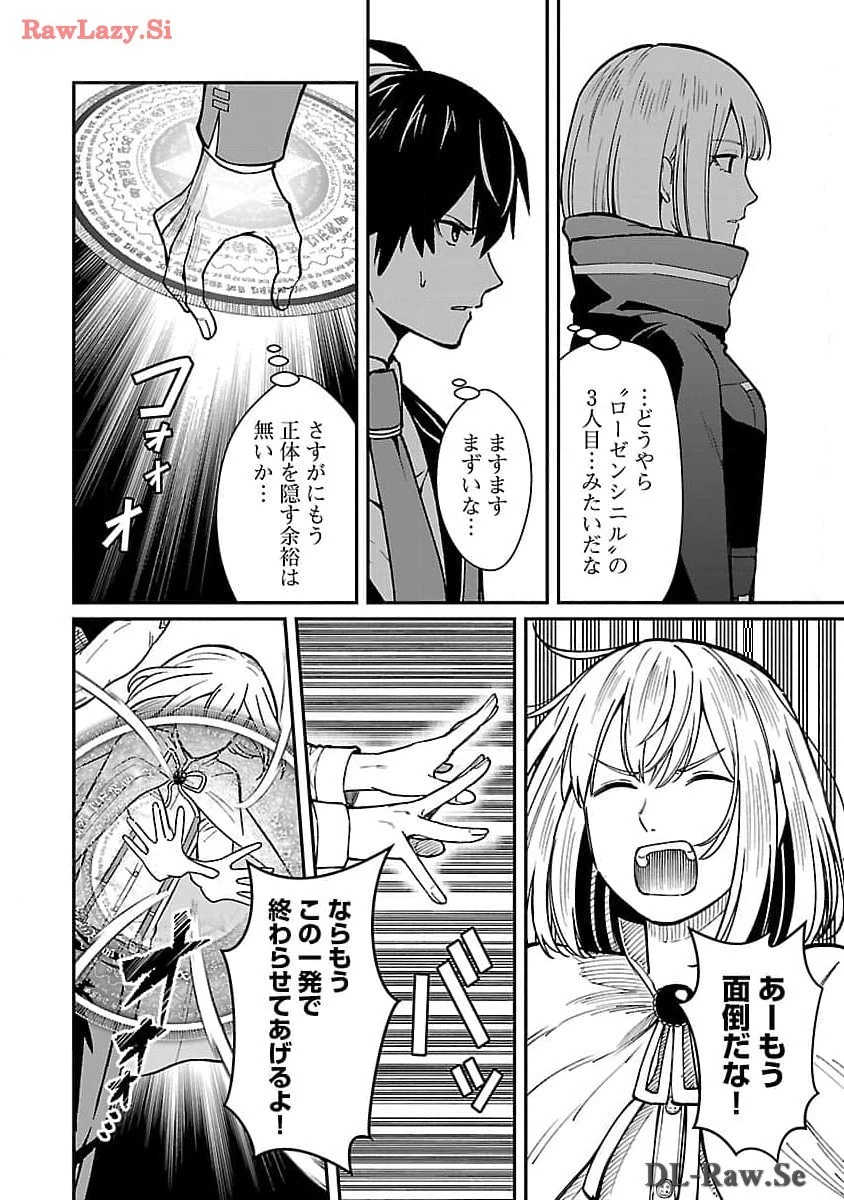 最凶の魔王に鍛えられた勇者、異世界帰還者たちの学園で無双する 第25話 - 10