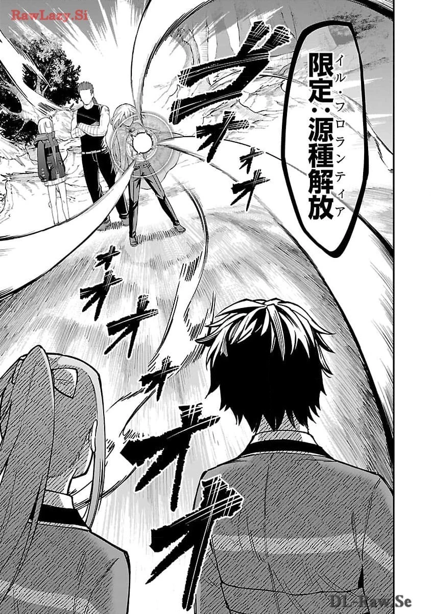 最凶の魔王に鍛えられた勇者、異世界帰還者たちの学園で無双する 第25話 - 11