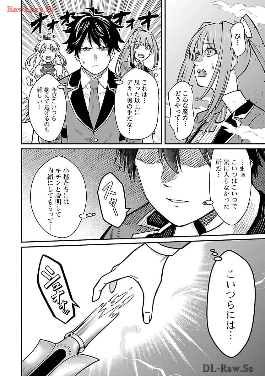 最凶の魔王に鍛えられた勇者、異世界帰還者たちの学園で無双する 第25話 - 12