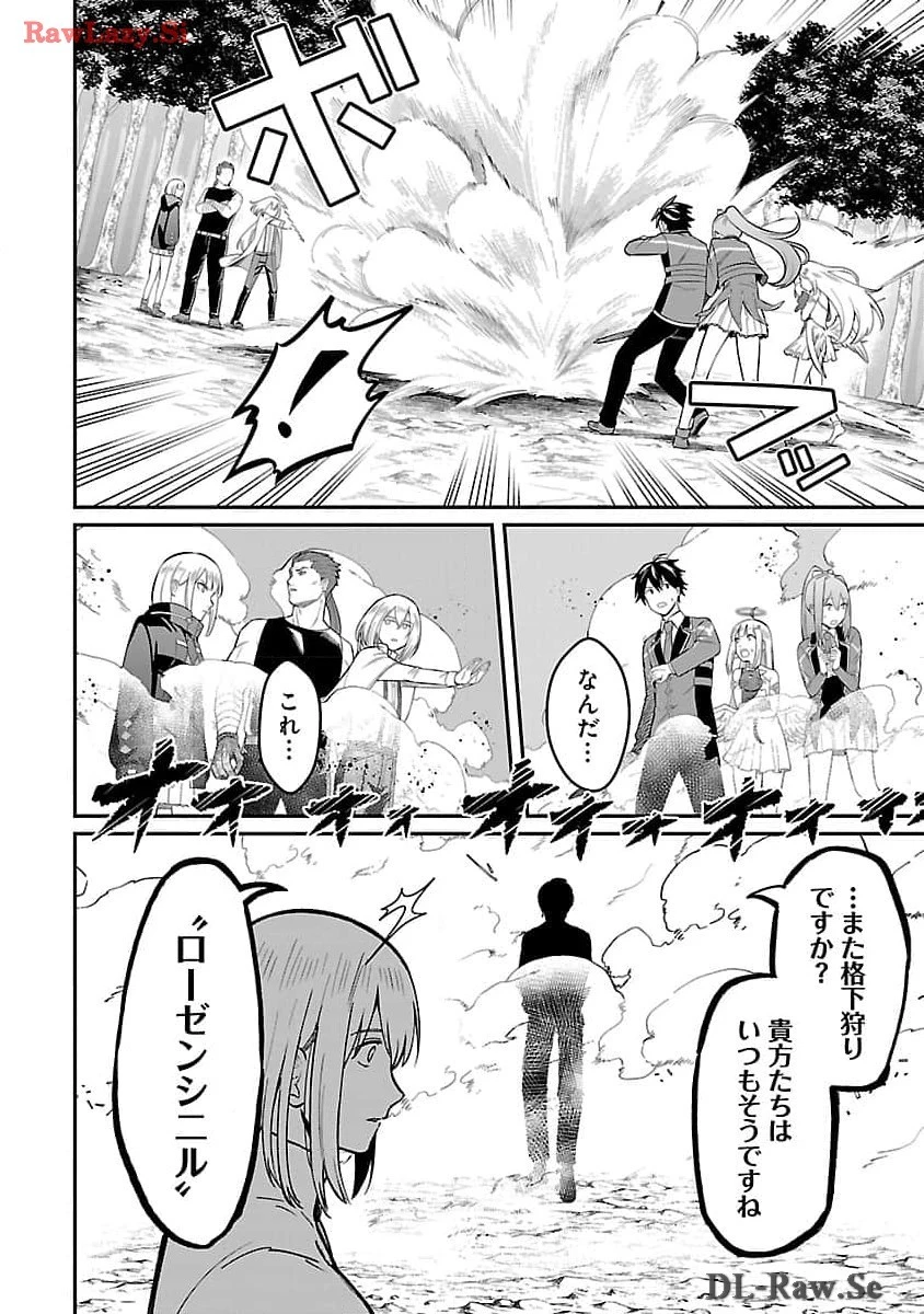 最凶の魔王に鍛えられた勇者、異世界帰還者たちの学園で無双する 第25話 - 14