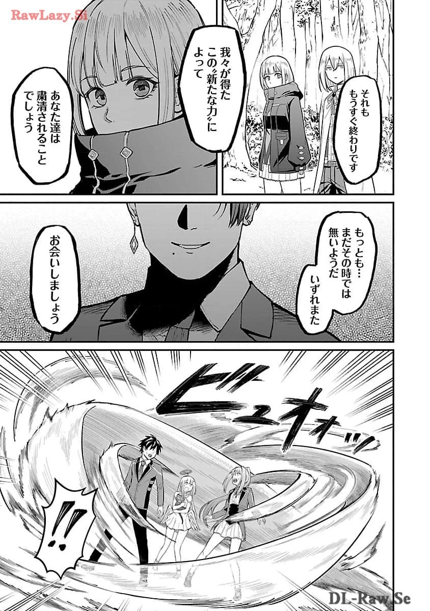 最凶の魔王に鍛えられた勇者、異世界帰還者たちの学園で無双する 第25話 - 15