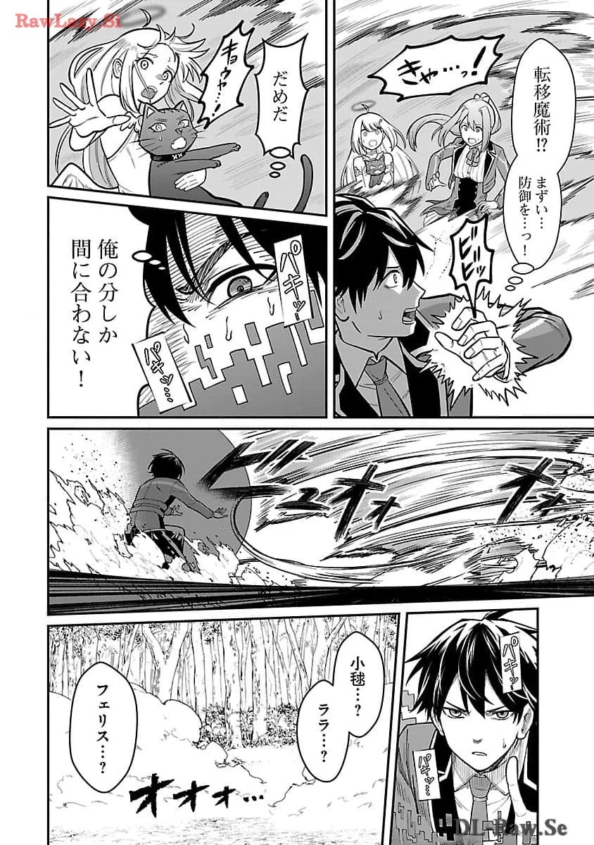 最凶の魔王に鍛えられた勇者、異世界帰還者たちの学園で無双する 第25話 - 16