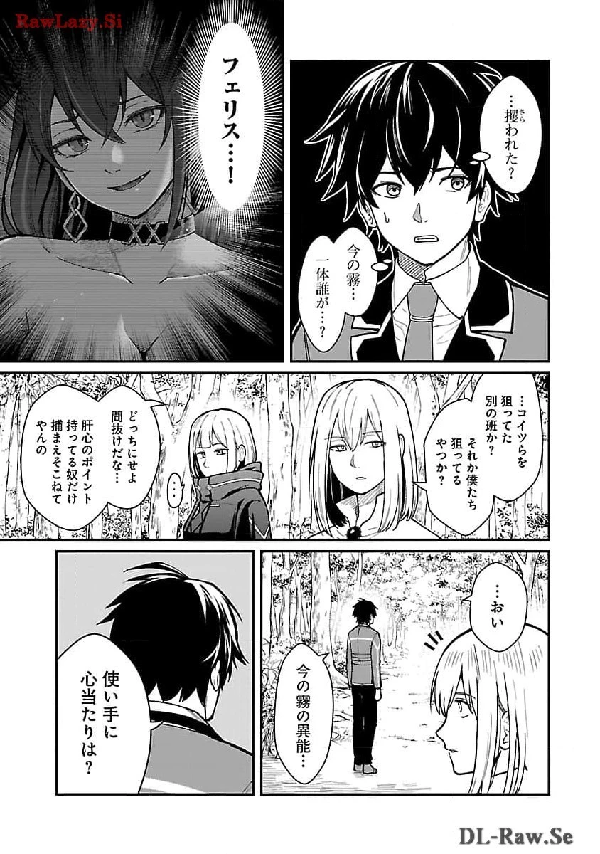 最凶の魔王に鍛えられた勇者、異世界帰還者たちの学園で無双する 第25話 - 17