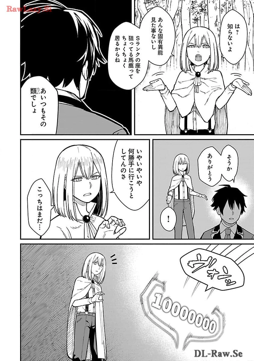 最凶の魔王に鍛えられた勇者、異世界帰還者たちの学園で無双する 第25話 - 18