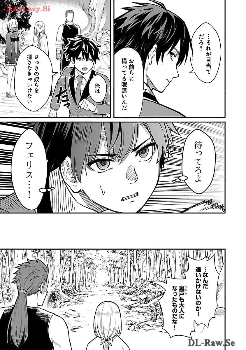 最凶の魔王に鍛えられた勇者、異世界帰還者たちの学園で無双する 第25話 - 19