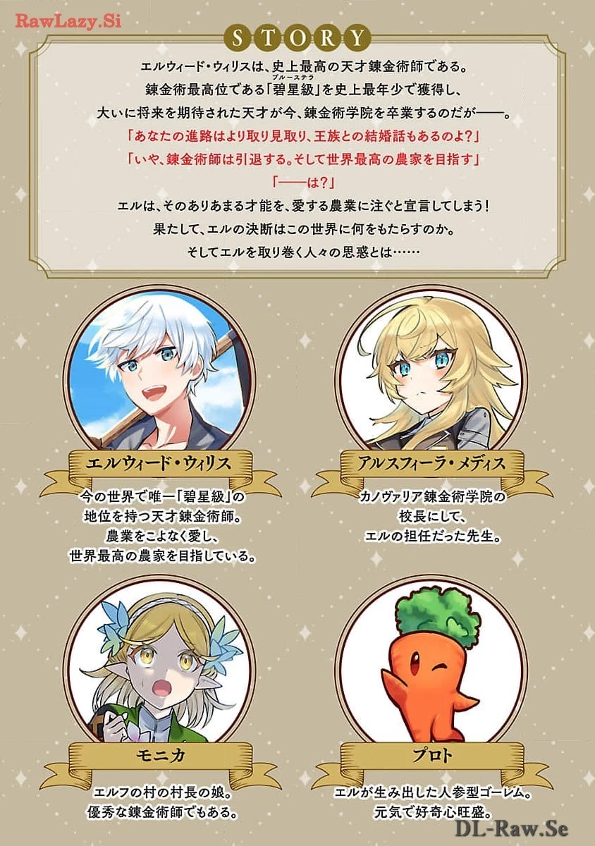 史上最高の天才錬金術師はそろそろ引退したい 第21話 - 2