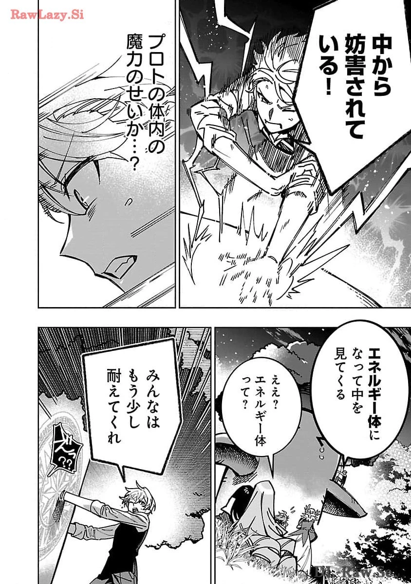 史上最高の天才錬金術師はそろそろ引退したい 第21話 - 4