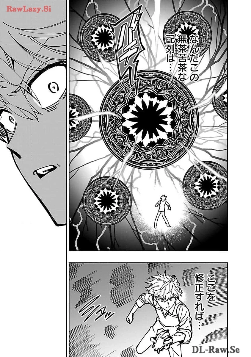 史上最高の天才錬金術師はそろそろ引退したい 第21話 - 7