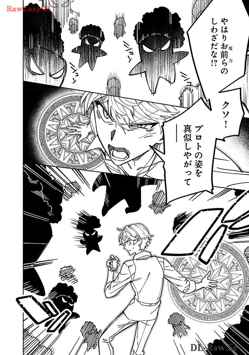 史上最高の天才錬金術師はそろそろ引退したい 第21話 - 8