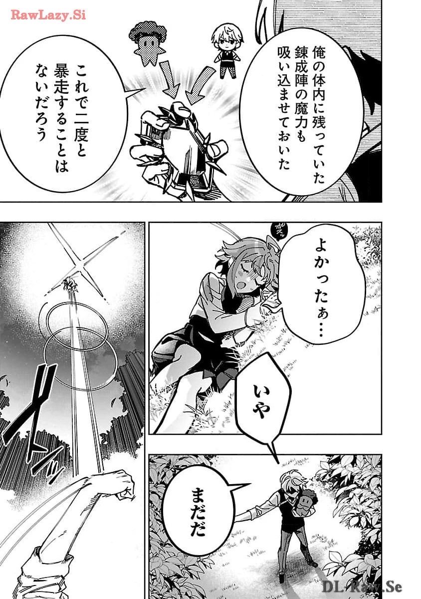 史上最高の天才錬金術師はそろそろ引退したい 第21話 - 17