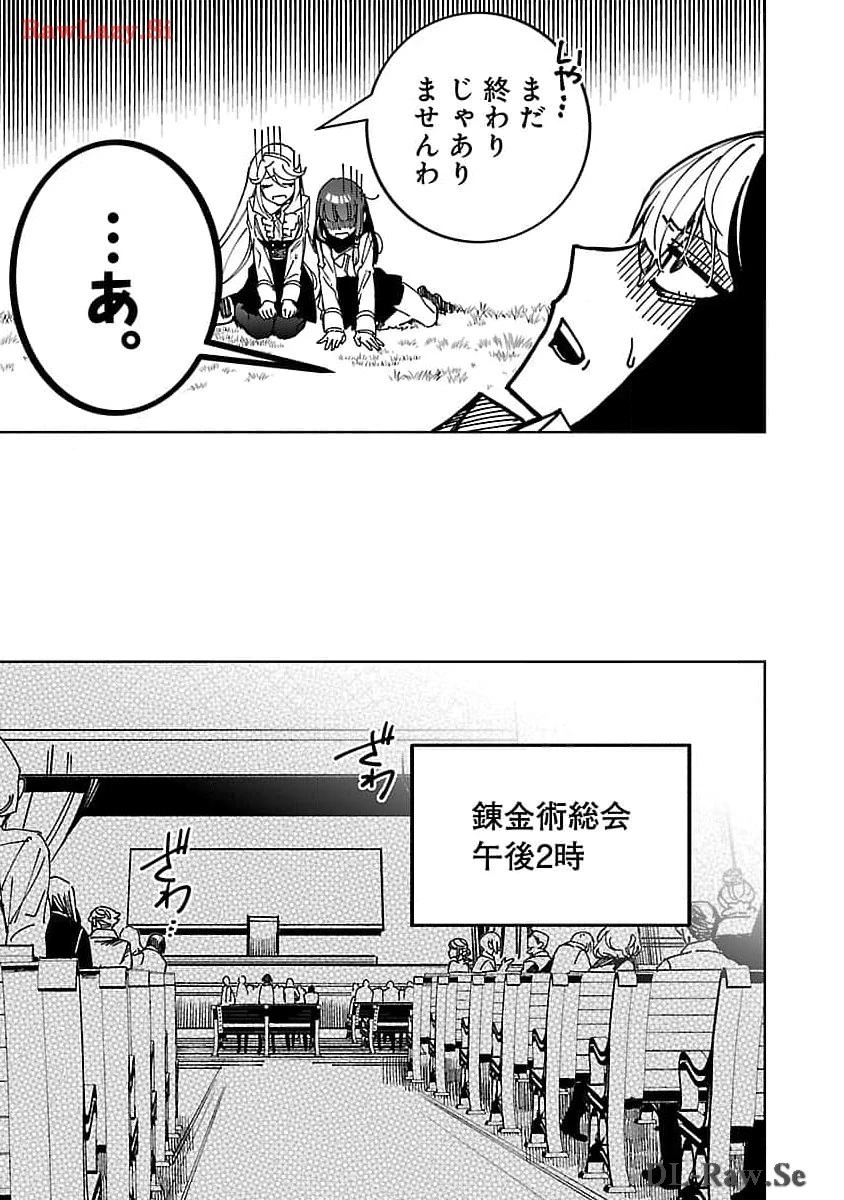 史上最高の天才錬金術師はそろそろ引退したい 第21話 - 23