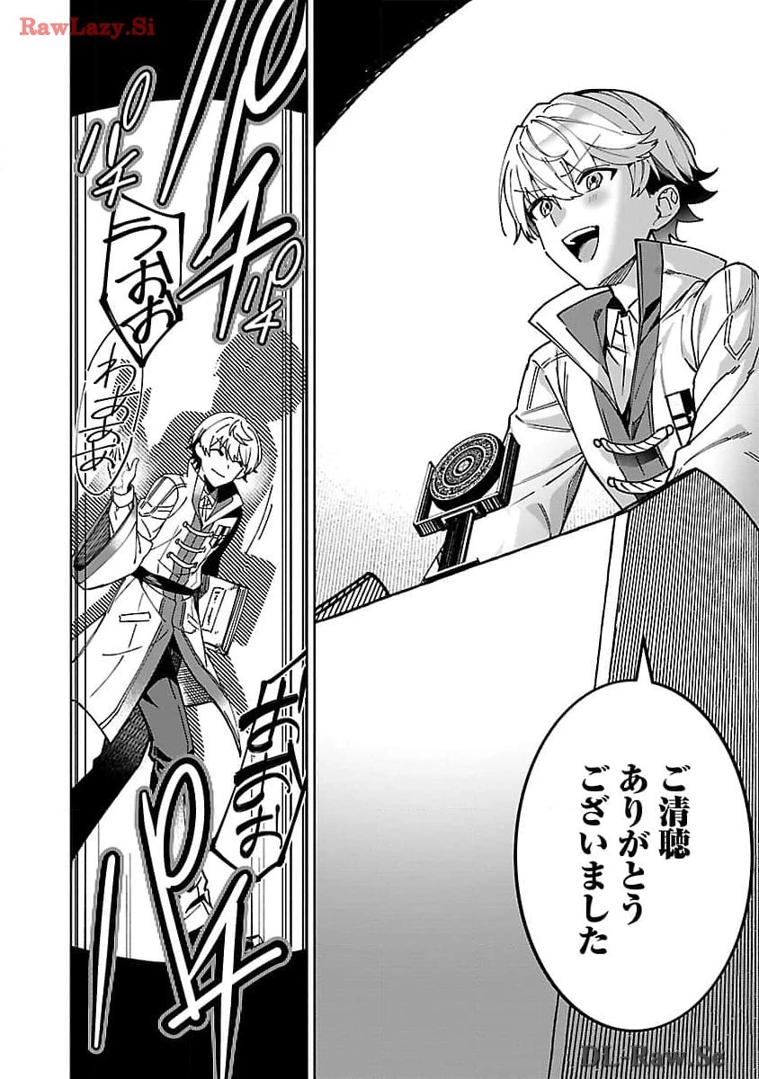 史上最高の天才錬金術師はそろそろ引退したい 第21話 - 24