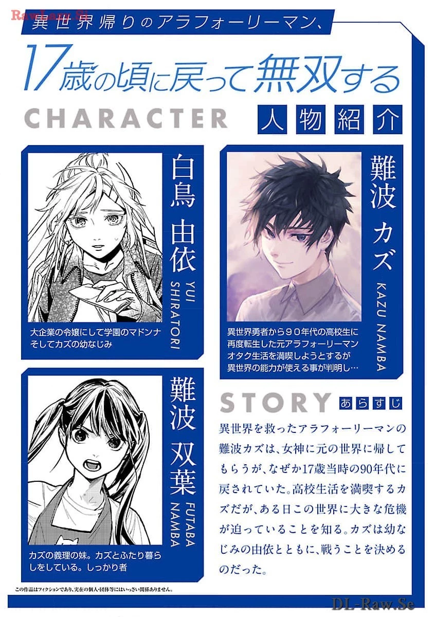 異世界帰りのアラフォーリーマン、17歳の頃に戻って無双する 第23話 - 2