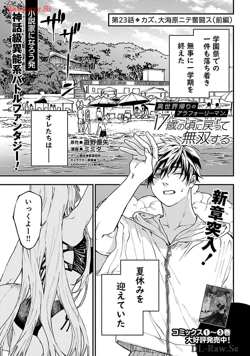 異世界帰りのアラフォーリーマン、17歳の頃に戻って無双する 第23話 - 3
