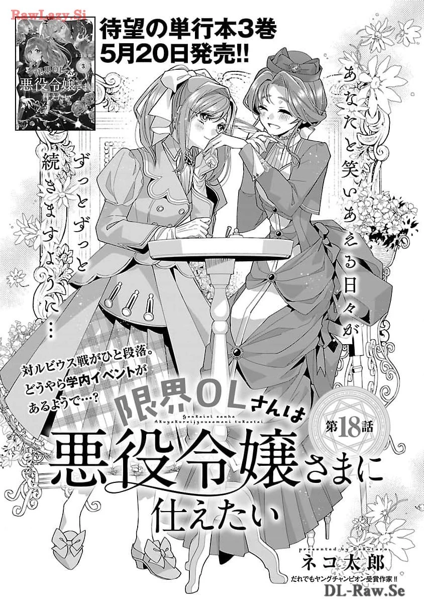 限界OLさんは悪役令嬢さまに仕えたい 第18話 - 3