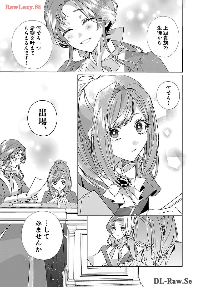 限界OLさんは悪役令嬢さまに仕えたい 第18話 - 11