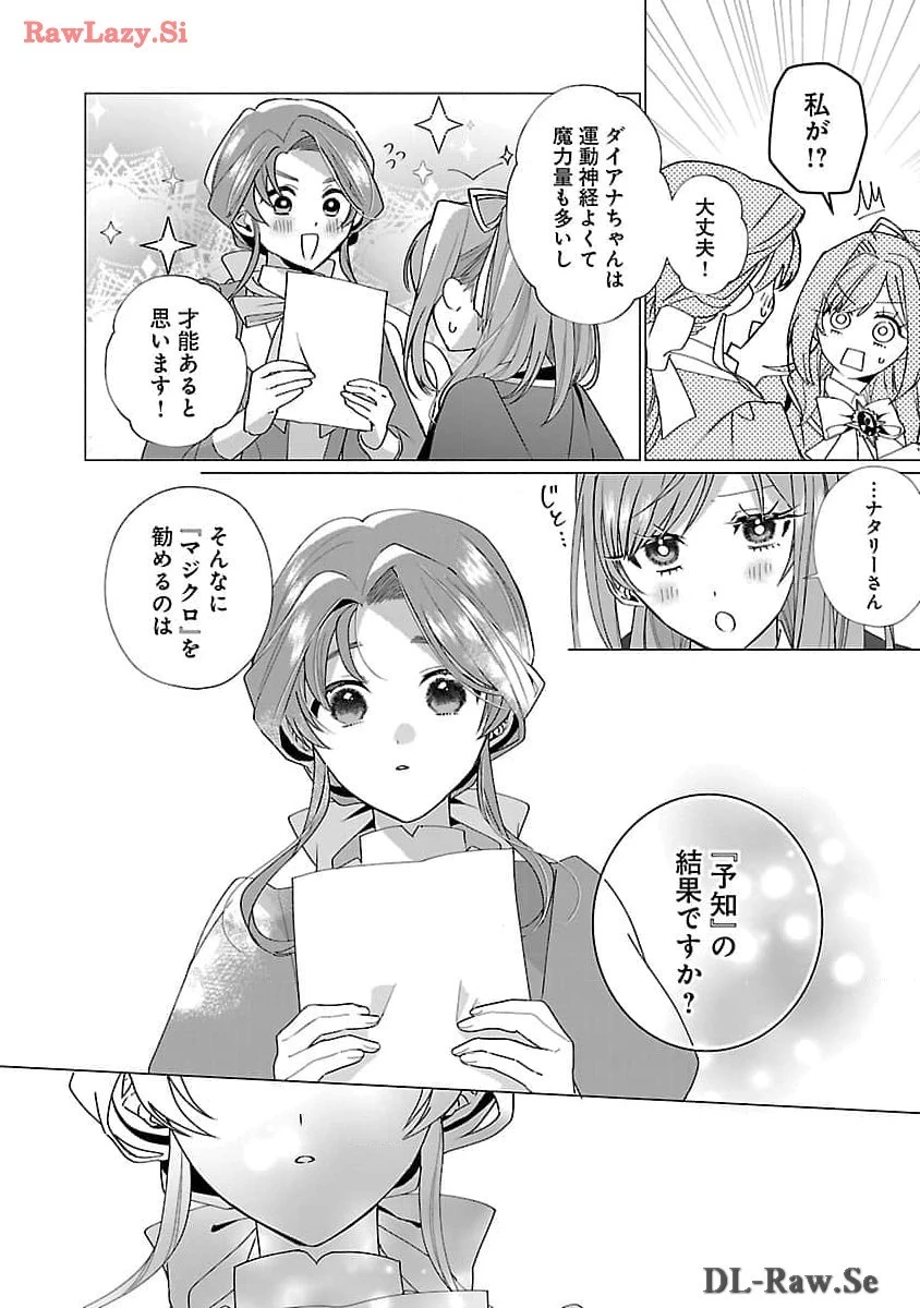 限界OLさんは悪役令嬢さまに仕えたい 第18話 - 12