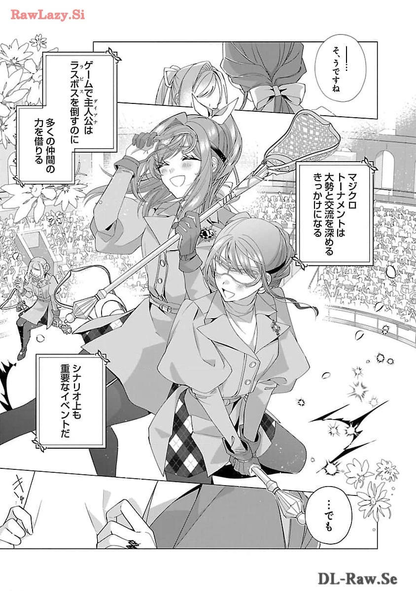 限界OLさんは悪役令嬢さまに仕えたい 第18話 - 13